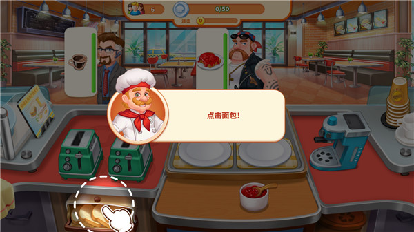 疯狂餐厅中文版游戏截图5