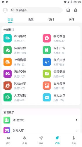 神奇应用app最新版本