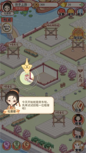 古代收租日记折相思破解版4