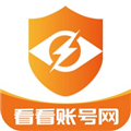 看看账号网app