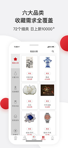 易拍全球app