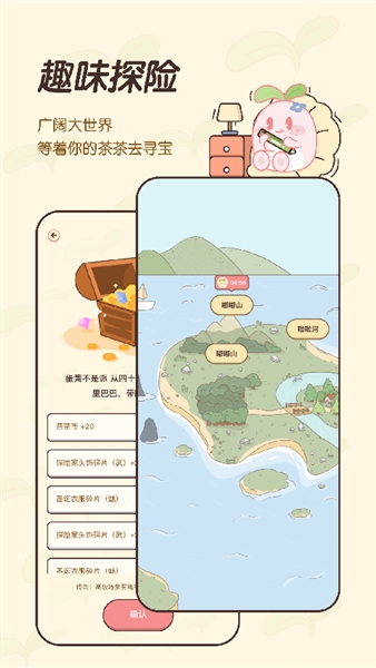茶茶账app