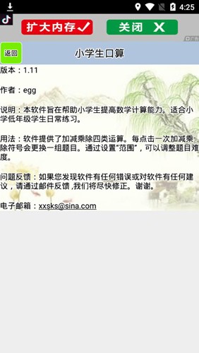 小学生口算app