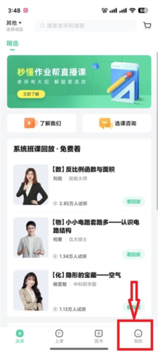 作业帮直播课3