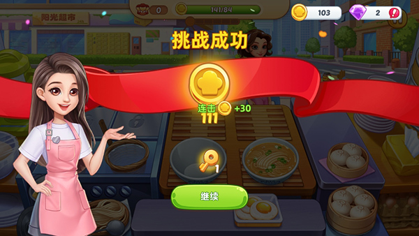 星厨烹饪记12