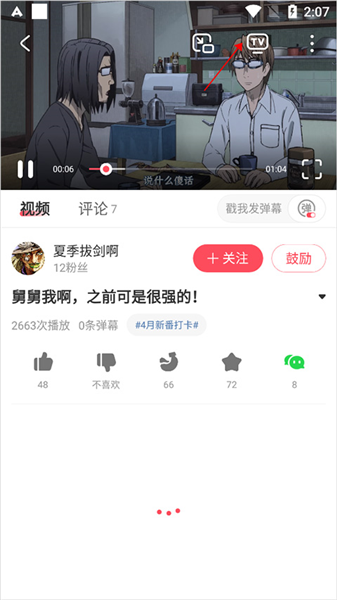 怎么投屏配图1