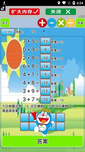 小学生口算app