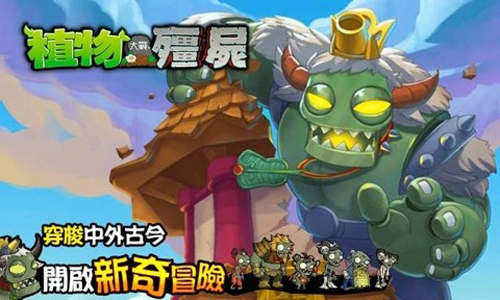 植物大战僵尸西游英雄版