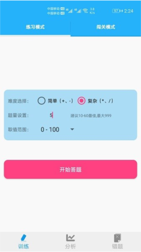 小学生口算图片4