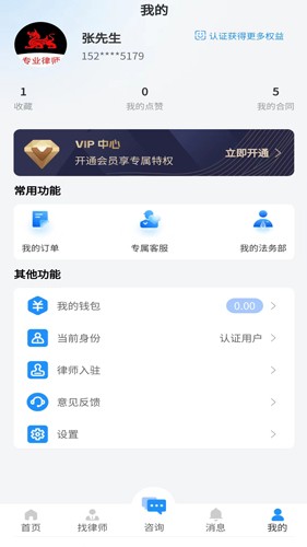 专律法律咨询app