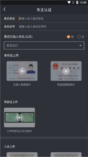 易至车主端app怎么注册车主账号图片5