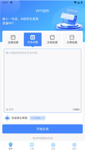 tomeppt生成器