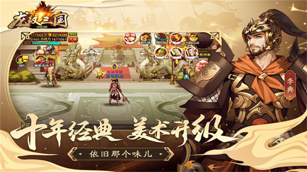 龙纹三国泡椒版本