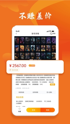 跑羊游戏交易平台1