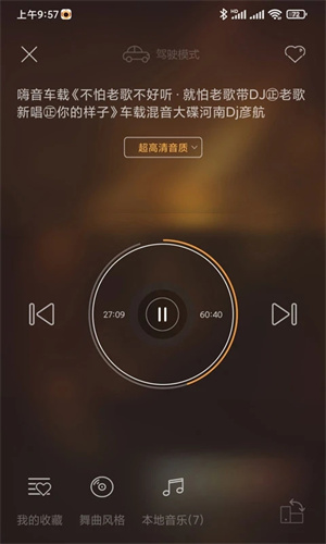 快嗨DJ播放器手机版
