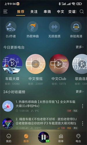 快嗨DJ播放器手机版