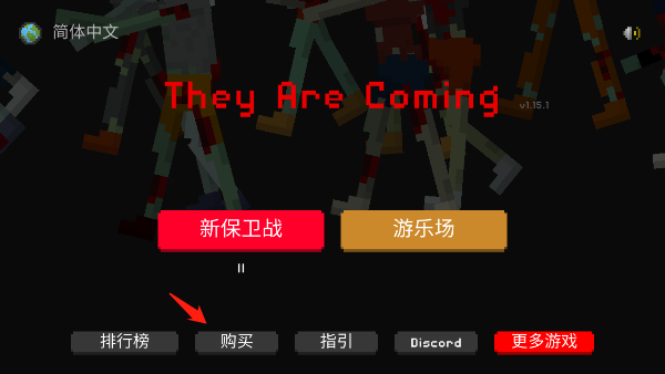 怎么买武器配图1
