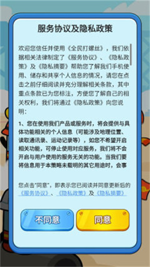 全民打螺丝红包版官方正版