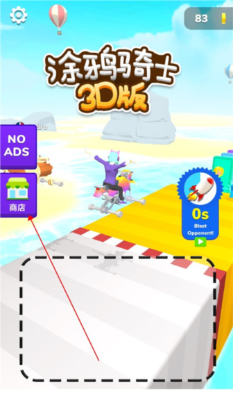 涂鸦骑士3D版游戏截图12