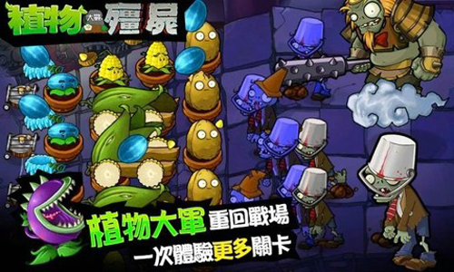 植物大战僵尸西游英雄版