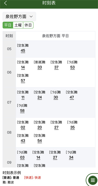 换乘案内中文版手机版使用指南3