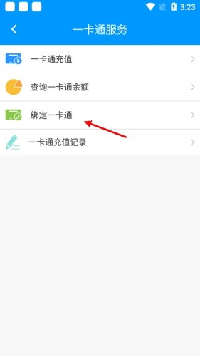春城e路通app3