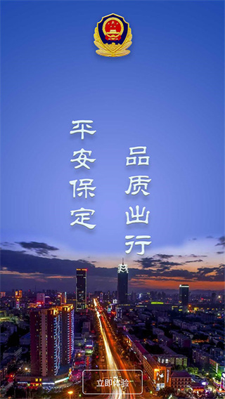 保定交警1