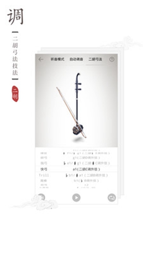 二胡调音器app11