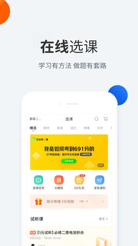 作业帮直播课