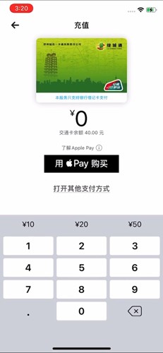 绿城通行app