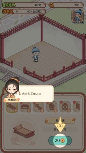 古代收租日记折相思破解版7