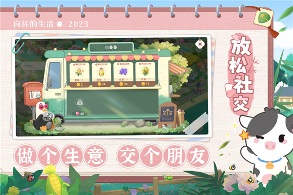 向往的生活小米版