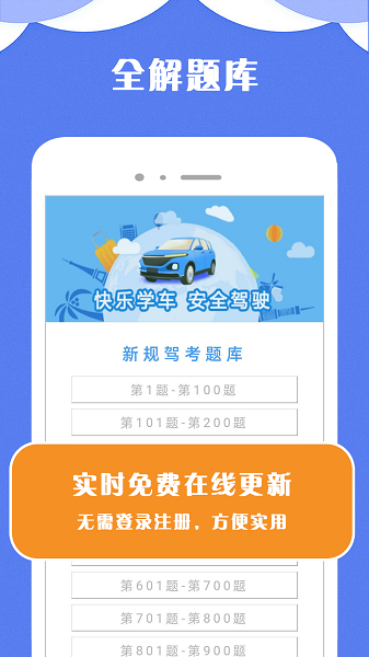 驾考小宝官方版