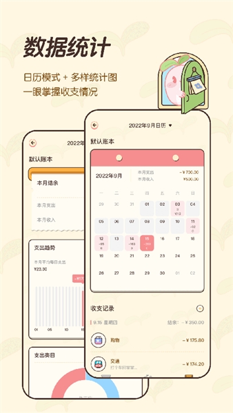 茶茶账app
