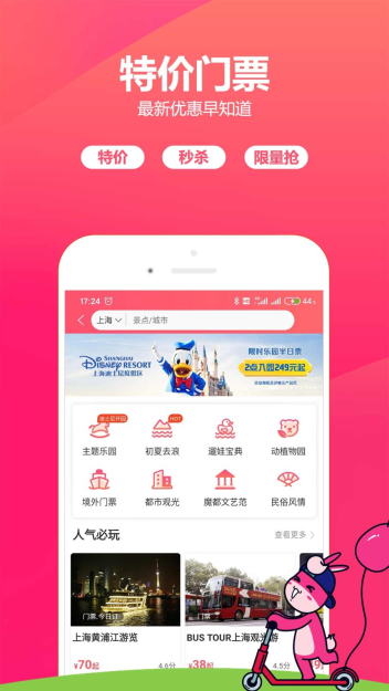 驴妈妈旅游app