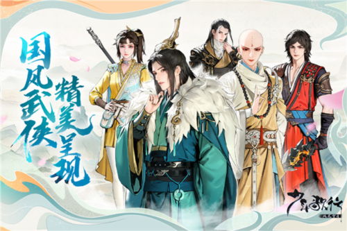少年歌行：风花雪月宣传图