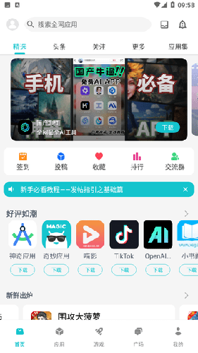 神奇应用app最新版本2