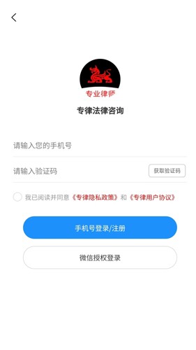 专律法律咨询app