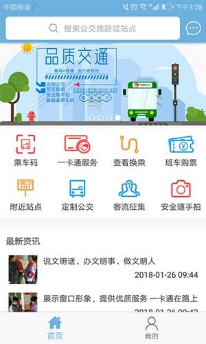 春城e路通app