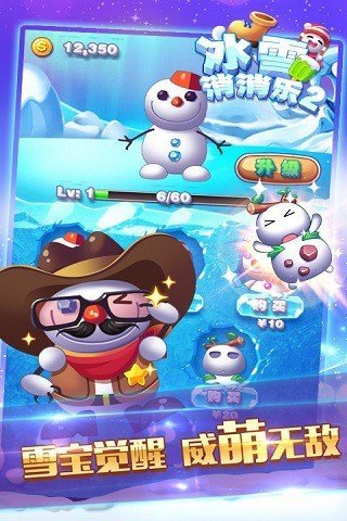 冰雪消消乐2025