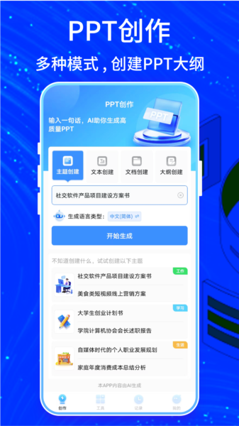 tomeppt生成器图片4