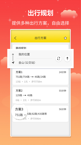 实时公交APP