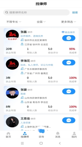 专律法律咨询app1
