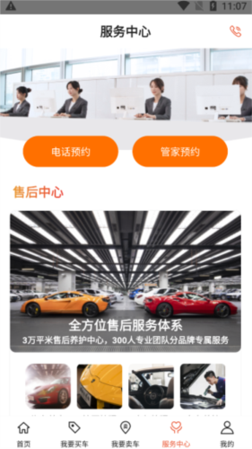 澳康达二手车app5