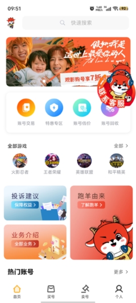 跑羊游戏交易平台2