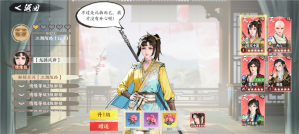 情缘进入及等级提升方法配图2