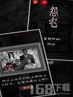 怨宅