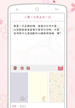 粉萌日记app宣传图