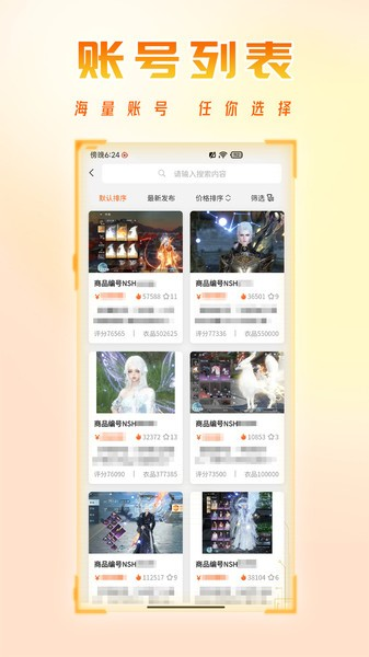 看看账号网交易平台图片1
