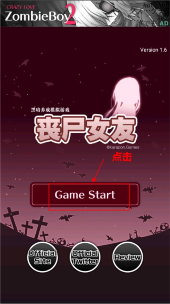 丧尸女友游戏截图5